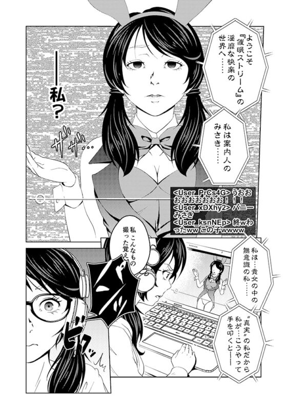 催眠ストリーム 1.2話 [サイミン不足] | DLsite 同人 - R18