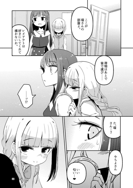 リユリユリスグレホのウワサ3 [すずぽに] | DLsite 同人 - R18