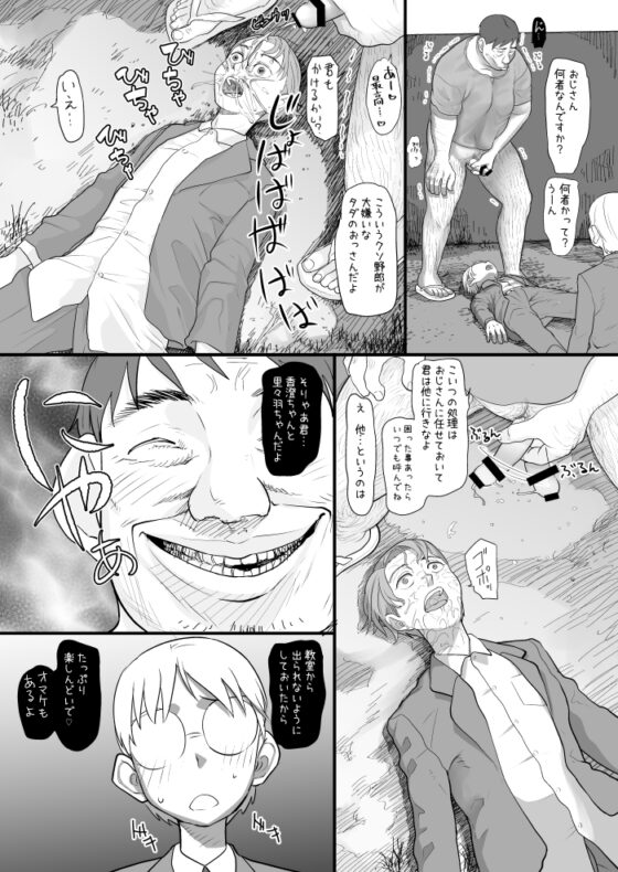 僕をいじめていた女子が催眠おじさんの催眠術で僕専用の肉便器になるまで [ef_labo] | DLsite 同人 - R18