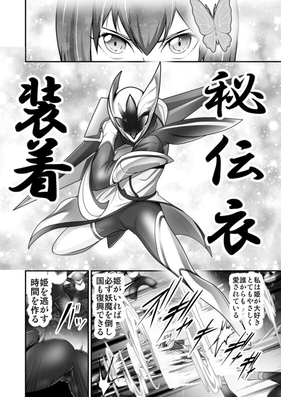 正義の忍者が…妖魔軍団に囚われ…陵辱される [あうとろーど] | DLsite 同人 - R18