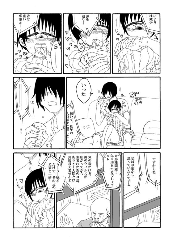 単眼ちゃん拾って飼う漫画 [悪癖] | DLsite 同人 - R18