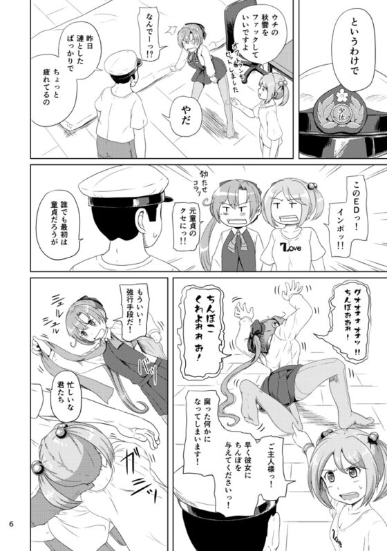マジカルち○ぽと秋雲さん [ふるはいきっく] | DLsite 同人 - R18