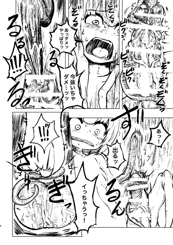 妖蟲ノ森 [三毛猫飯店] | DLsite 同人 - R18