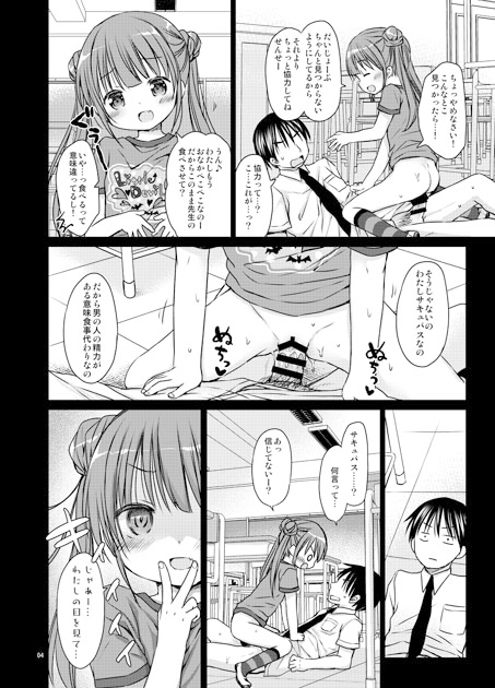 サキュバスちゃんのお食事タイム [Rico-ba & Ico-ba] | DLsite 同人 - R18