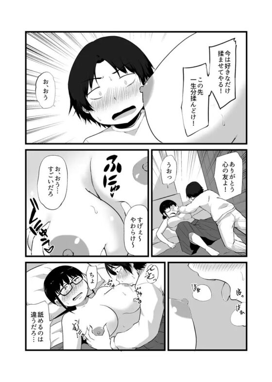 友達がTSして地味顔巨乳になった [脳内補完庫] | DLsite 同人 - R18