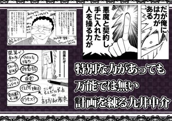 支配する言葉2 アイドルを操ってみよう 前編 [ツタカズラまうまう] | DLsite 同人 - R18