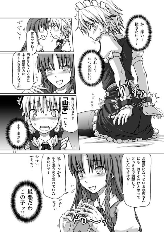 ふたなり咲夜さん2 [.7] | DLsite 同人 - R18