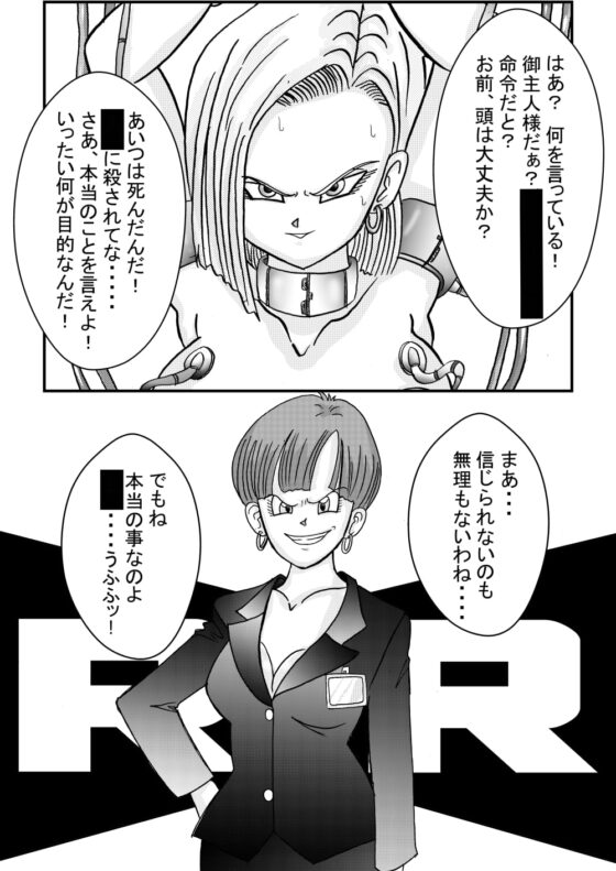 誕生‼悪の女戦士 人造◯間18号洗脳改造計画-前編- [ライト・レイト・ポート・ピンク] | DLsite 同人 - R18
