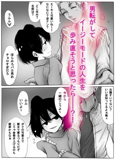 TSして無双しようと思ったら調教されて元に戻れなくなった話 [甘菓子] | DLsite 同人 - R18