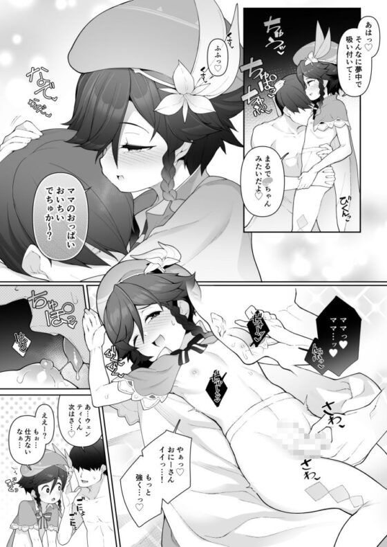 ウェンティくんをホテルに誘ったらOKしてくれたのでとことん甘えん坊Hする話 [くろぽぷら] | DLsite 同人 - R18