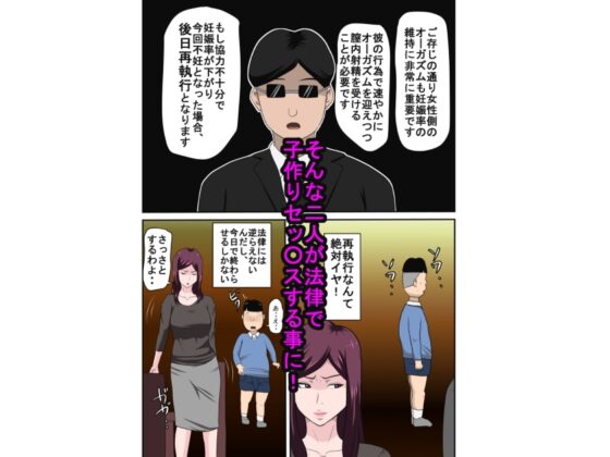 少子化を解決する法律ができた結果・・・2 [アルマロッソ] | DLsite 同人 - R18