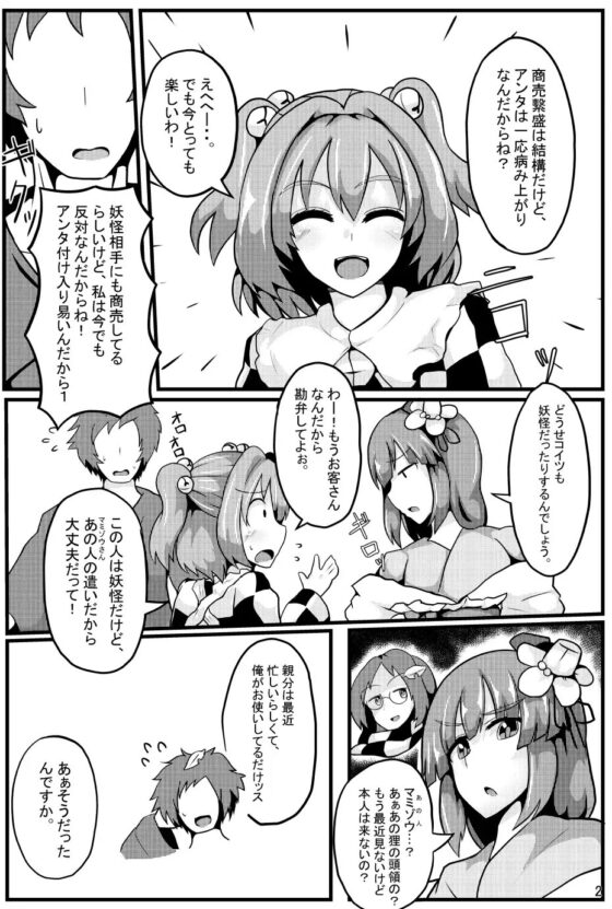 即堕ち催眠 即日結婚鈴奈庵 [全数破壊検査] | DLsite 同人 - R18