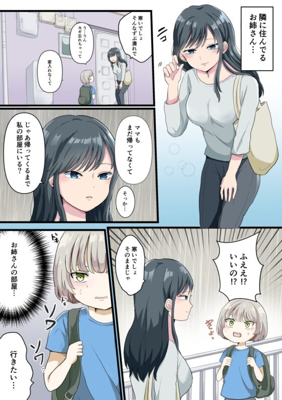 近所のお姉さんとお風呂でエッチなことする話 [リリカルセーキ] | DLsite 同人 - R18