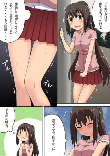 新妻七歌の露出入門 [フクロウなる鳥] | DLsite 同人 - R18