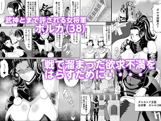 女将軍が身体を開発されて雌になる [アキカン] | DLsite 同人 - R18