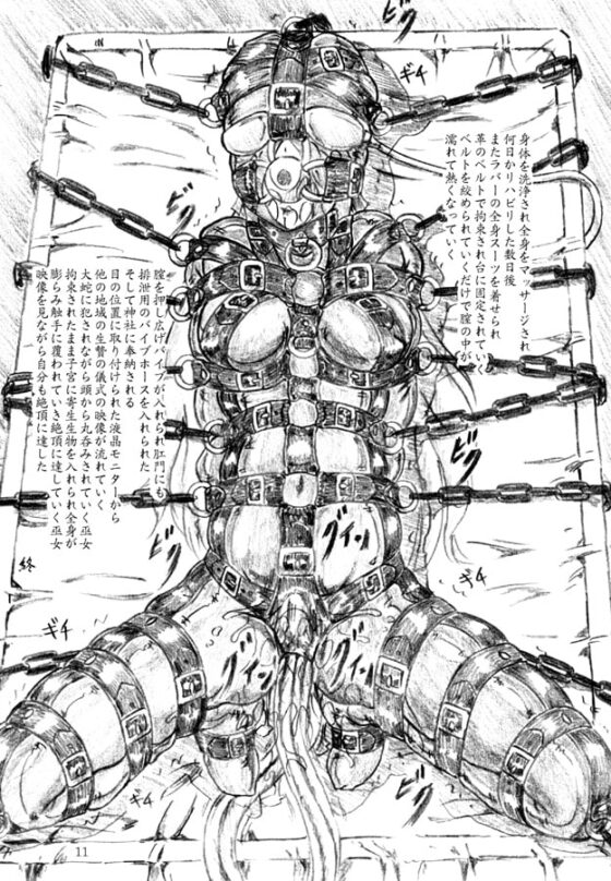 生贄巫女 [すもも堂] | DLsite 同人 - R18