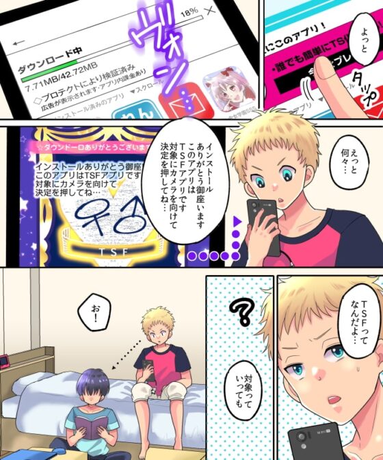 TSFアプリリベンジ! [あむぁいおかし製作所] | DLsite 同人 - R18