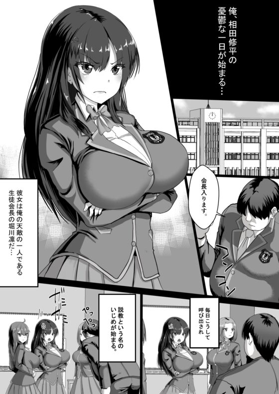 復讐スメル-俺を虐げた女を分からせた後は肉オナホ-前編 [もっこリッチバニラ] | DLsite 同人 - R18