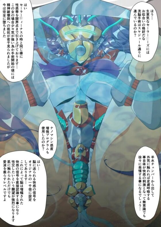 淫獣惑星外伝2 ～セーラー戦士洗脳陵辱指令～ [第13艦隊] | DLsite 同人 - R18