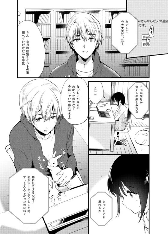 ホームステイ～発情セックス～ [でぃえすおー] | DLsite 同人 - R18