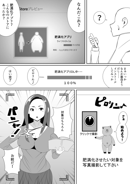 肥満化アプリ(女教師編) [ネコロンドル] | DLsite 同人 - R18