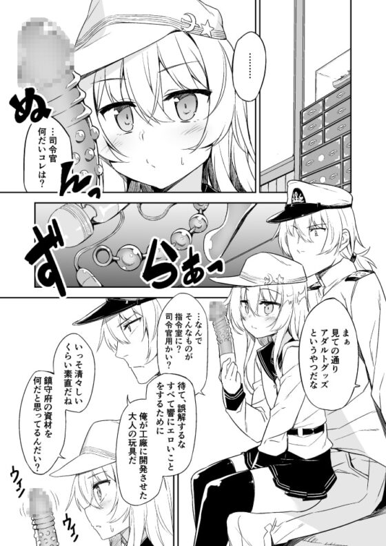 司令官のひみつ道具 [ものくろサーキット] | DLsite 同人 - R18