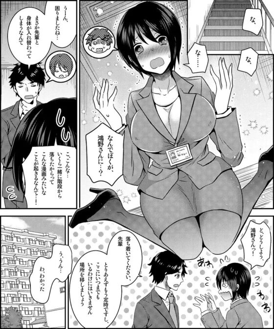 コスチューム天国 ～職場の後輩と入れ替わって着せ替え人形にされるぼく～ [あむぁいおかし製作所] | DLsite 同人 - R18
