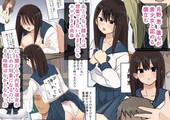 学年一の美少女を集団で… [オアアアア〜] | DLsite 同人 - R18