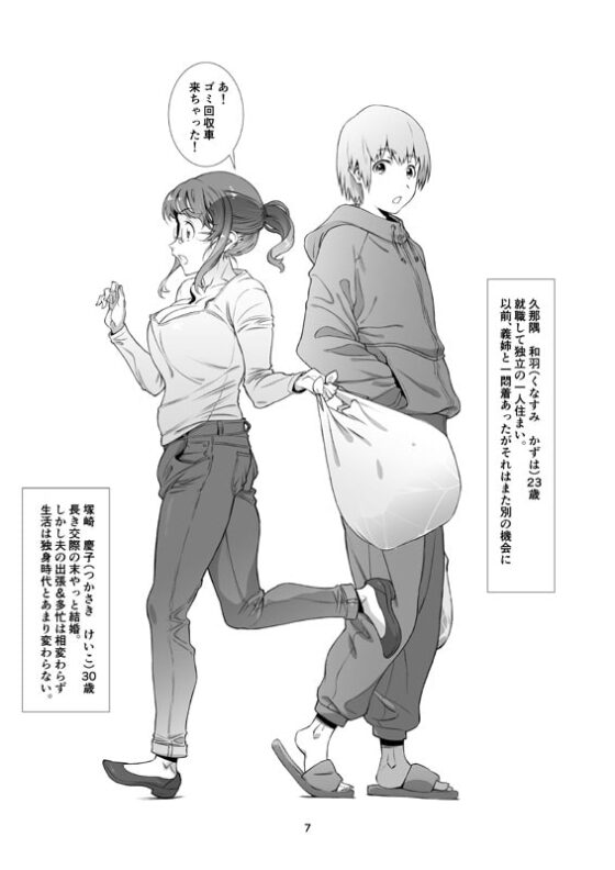 サレたい、新妻。 [スタジオN.BALL] | DLsite 同人 - R18