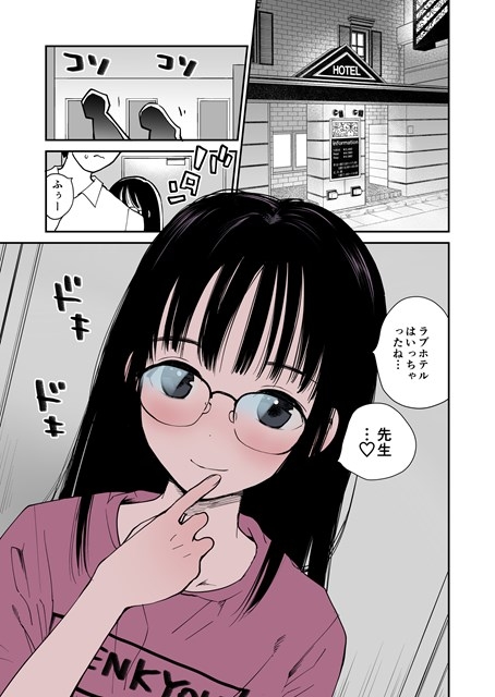 成績トップの子とラブホ来た [花Qスタジオ] | DLsite 同人 - R18