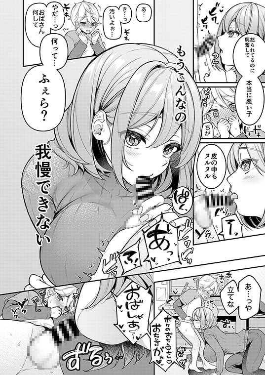 家政婦マッマと初スケベ [新鮮搾りたて生牛乳] | DLsite 同人 - R18