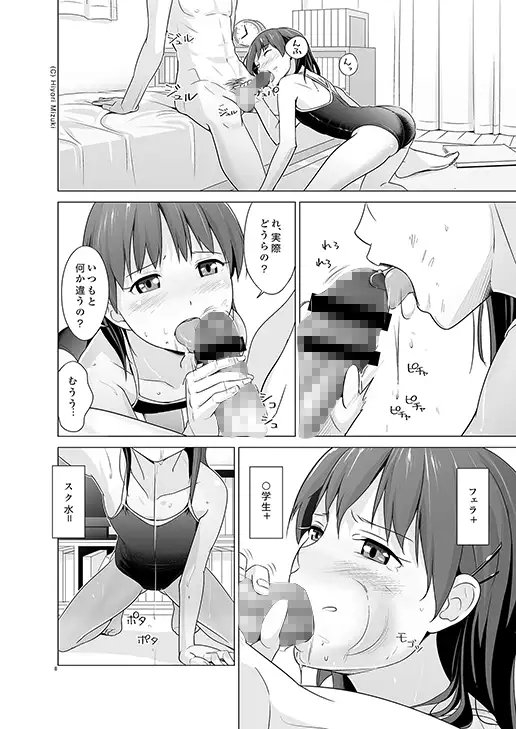 スクミズシンドローム [ひよりみのソラ] | DLsite 同人 - R18