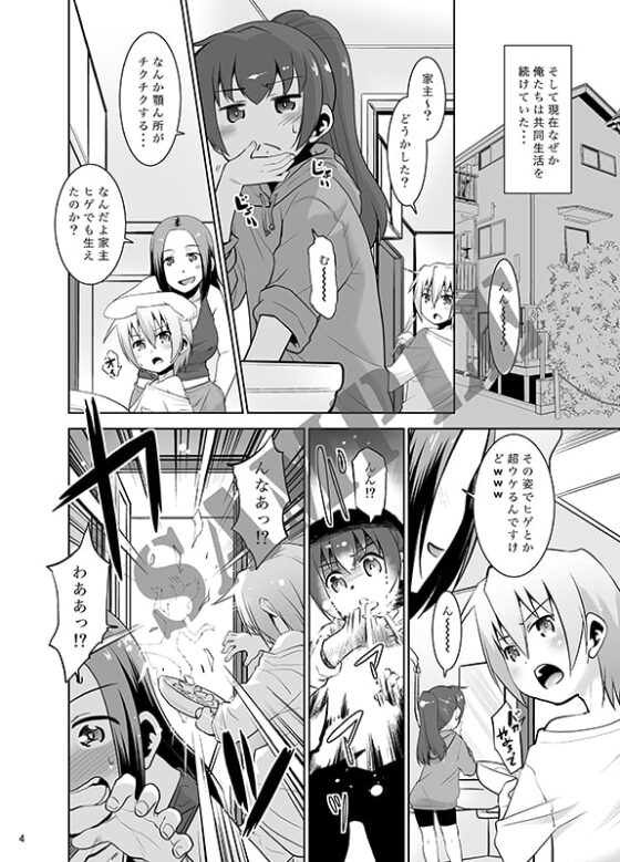 取り扱い注意!!魔法の脱毛クリーム。3 [T4P] | DLsite 同人 - R18