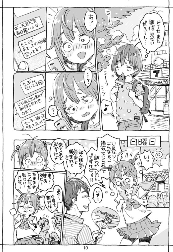 お兄さんの凸貸してください+男子○学生でも… 番外編 [drill'n girl] | DLsite 同人 - R18