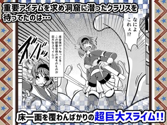 勇者クラリスとこちょこちょスライム [風来の団] | DLsite 同人 - R18