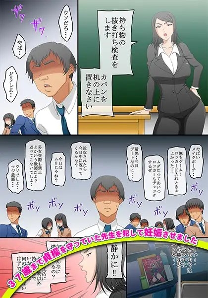 37歳まで貞操を守っていた先生を犯して妊娠させました [コミック おなっち] | DLsite 同人 - R18