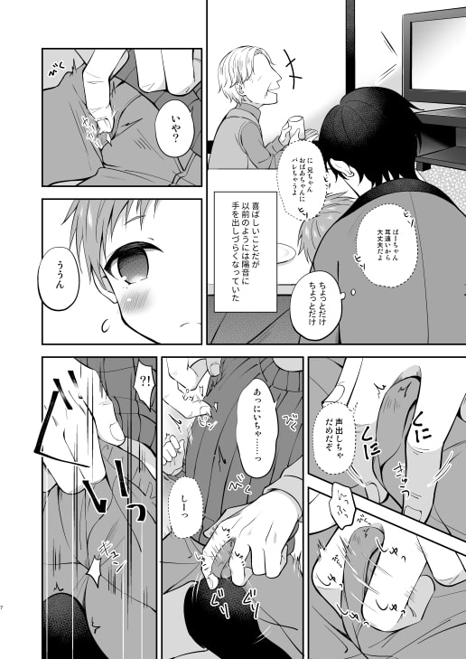 天然島っ子陽音くん こたつとひみつ [思春期パラダイム] | DLsite 同人 - R18
