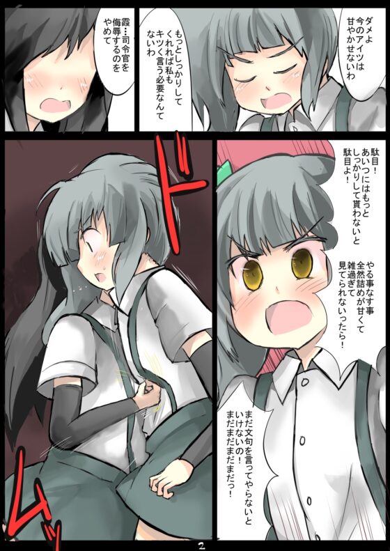霞ちゃんに心酔している司令官を侮辱され続けた朝潮ちゃん [じゅうよんセンチメートル] | DLsite 同人 - R18
