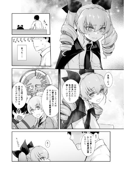 貴方がアンチョビを幸せにする本 [紅茶屋] | DLsite 同人 - R18