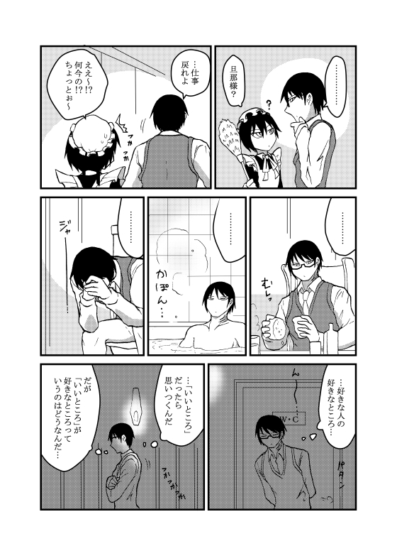 未開の地で拾った謎言語単眼ちゃんをメイドとして雇っていちゃらぶする本4 [悪癖] | DLsite 同人 - R18