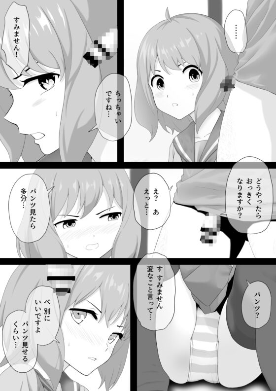 妹警察だ! [五時半] | DLsite 同人 - R18