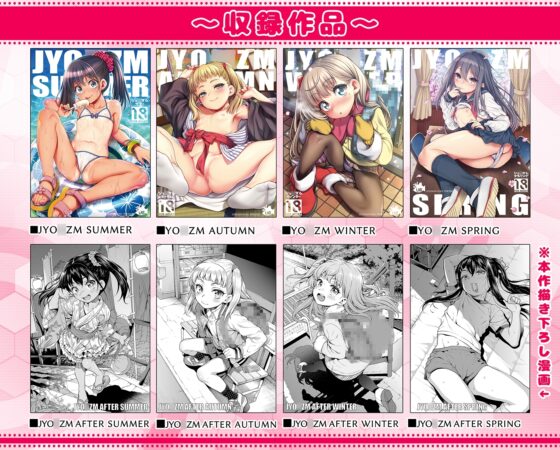 JYO〇〇ZM SEASONS [魚ウサ王国] | DLsite 同人 - R18