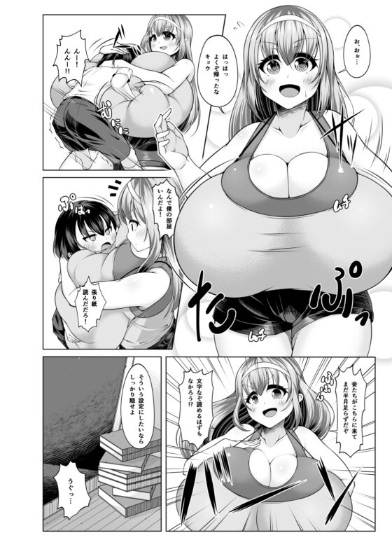 超乳常茶飯事 [カタクリハウス] | DLsite 同人 - R18