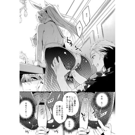 信じて送り出したアルトリアがNTRれるなんて…3 [Crazy9] | DLsite 同人 - R18
