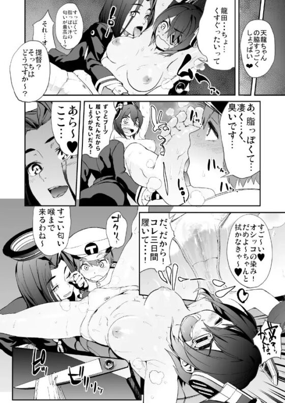 『OPERATION TTT』-ムレムレ天龍とHな羅針盤- [カムリズム] | DLsite 同人 - R18