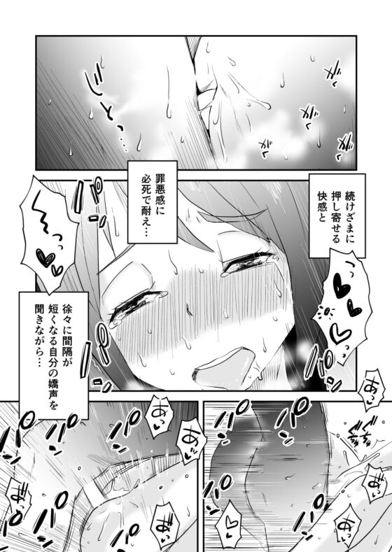ネトラレ妄想シンドローム ～後編～ [はいとく先生] | DLsite 同人 - R18