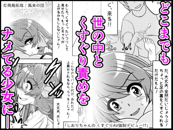 しおりちゃんの ぐらドルAV強制デビュー!? [風来の団] | DLsite 同人 - R18