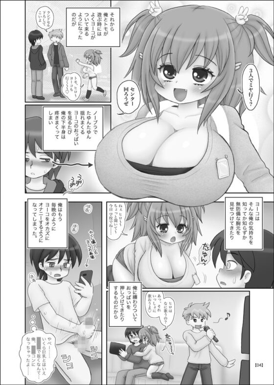 友達がつきあってる巨乳○学生とセックスしてしまった [マイクロ脱兎] | DLsite 同人 - R18