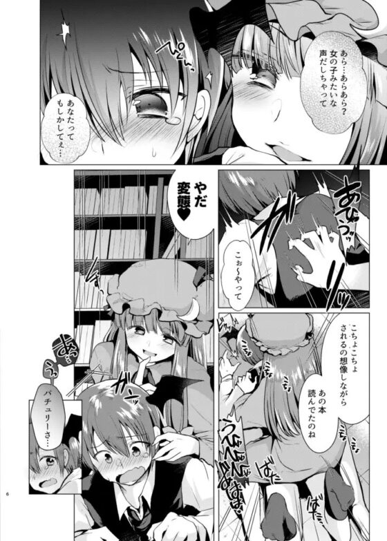 くすぐりイジワルパチュリー様 [Berry!16] | DLsite 同人 - R18
