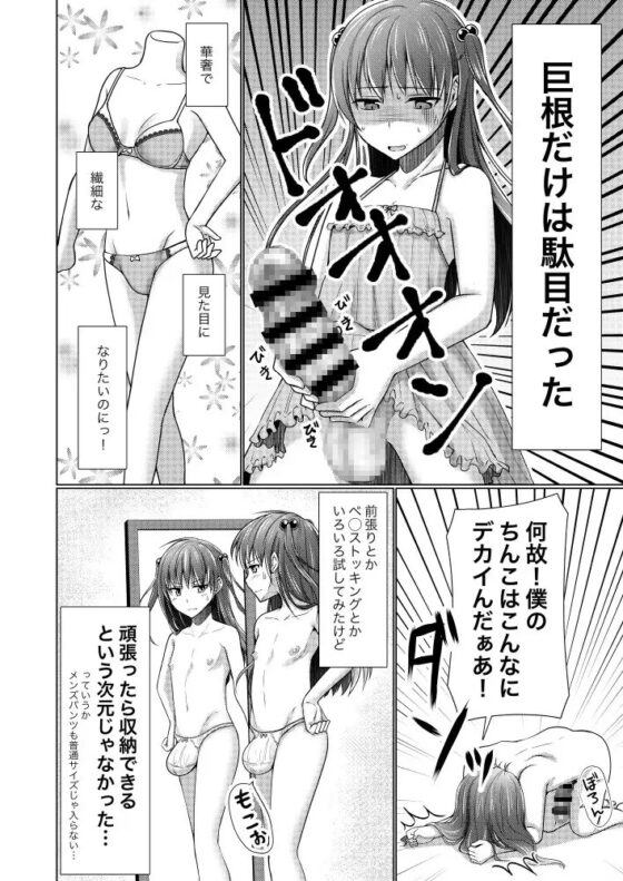 巨チンだけどパンティ穿きたいっ [有閑high桜] | DLsite 同人 - R18